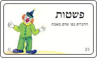 קלפי כן לא והמלאך - הקולות המתירים מול הקולות האוס 10