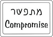 קלפי אניבי - הילד שבי, הילד שלי 7