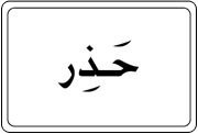 קלפי אניבי בשפה הערבית / איציק שמולביץ 8