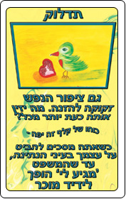 קלפי פוקוס - קלפי אימון, המאמן שבלב/איציק שמולביץ 11